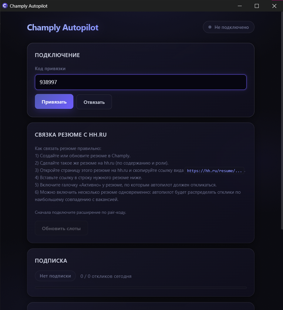 Ввод pair code в расширении Champly Autopilot